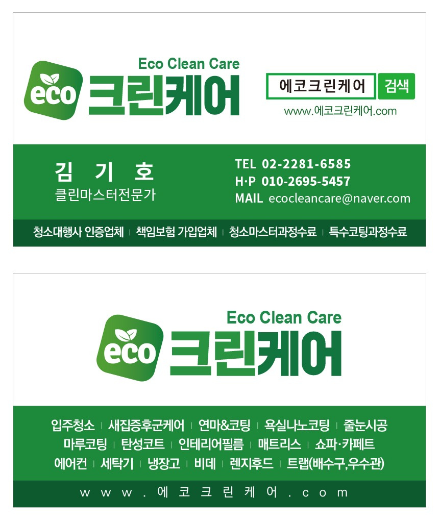에코크린케어