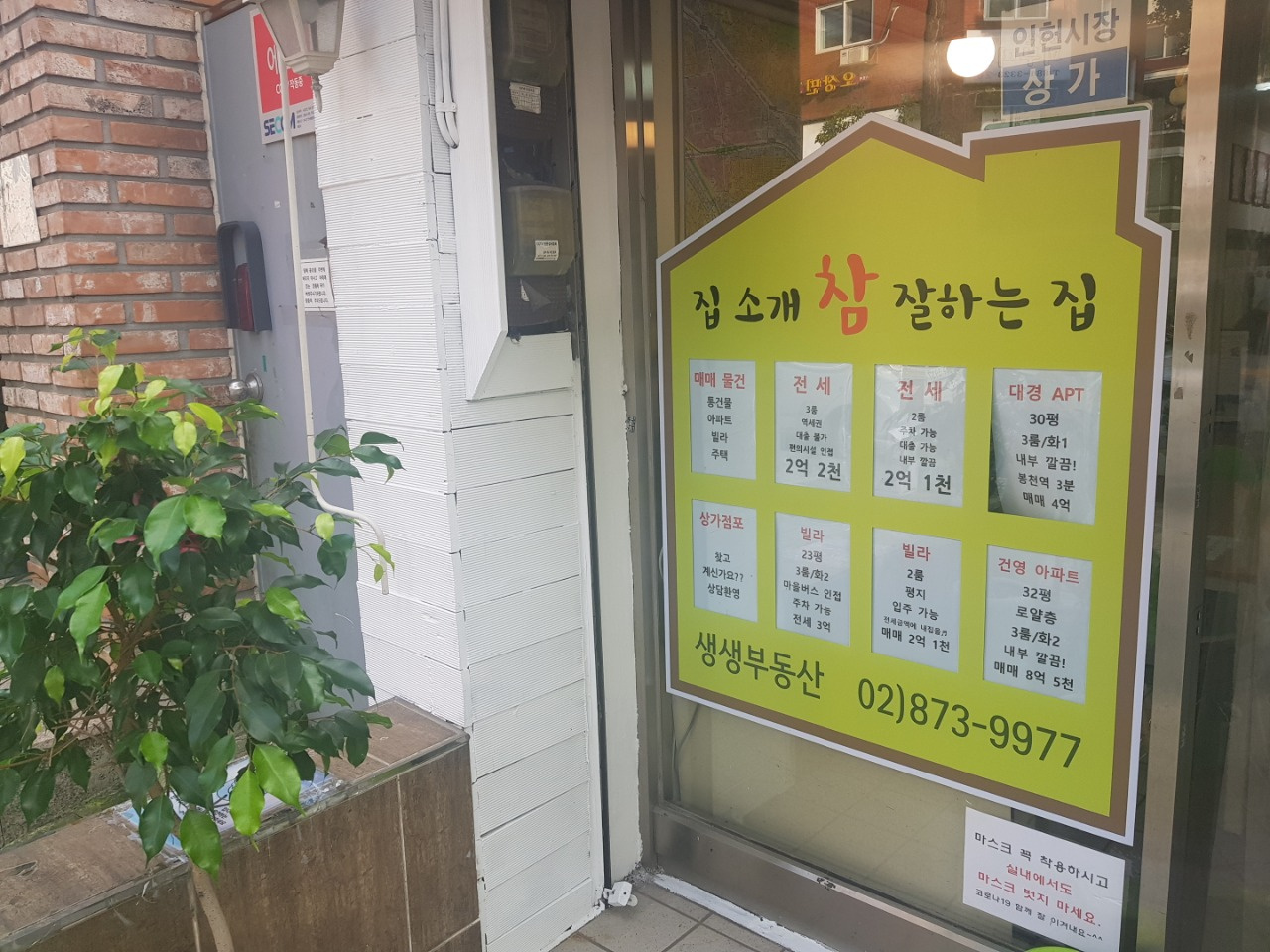생생부동산공인중개사사무소