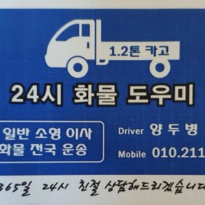24시이사화물도우미