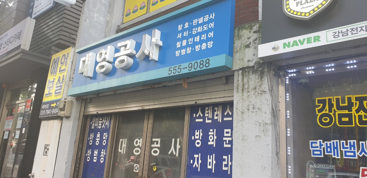 대영공사