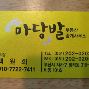 마당발부동산중개사무소
