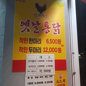 옛날통닭