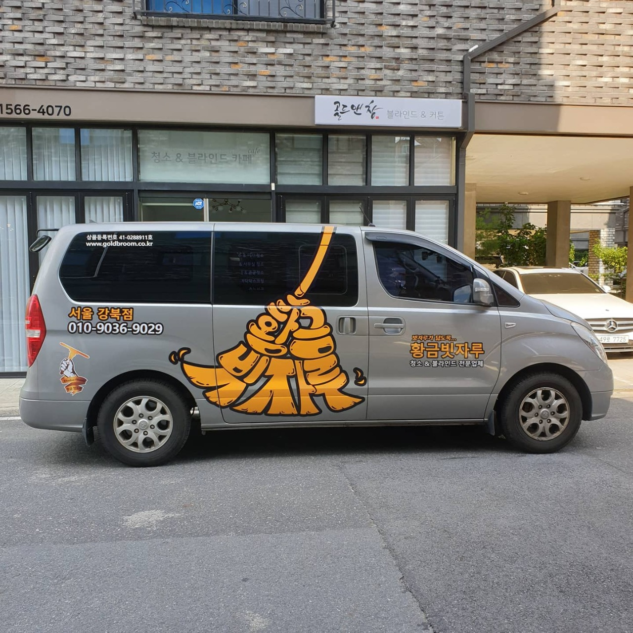 황금빗자루서울강북점