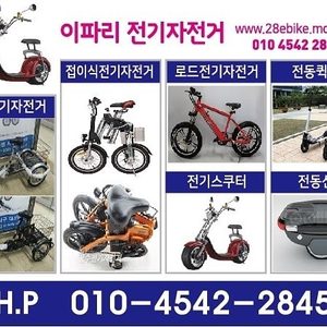 티스랑(28나라 &이파리전기자전거)