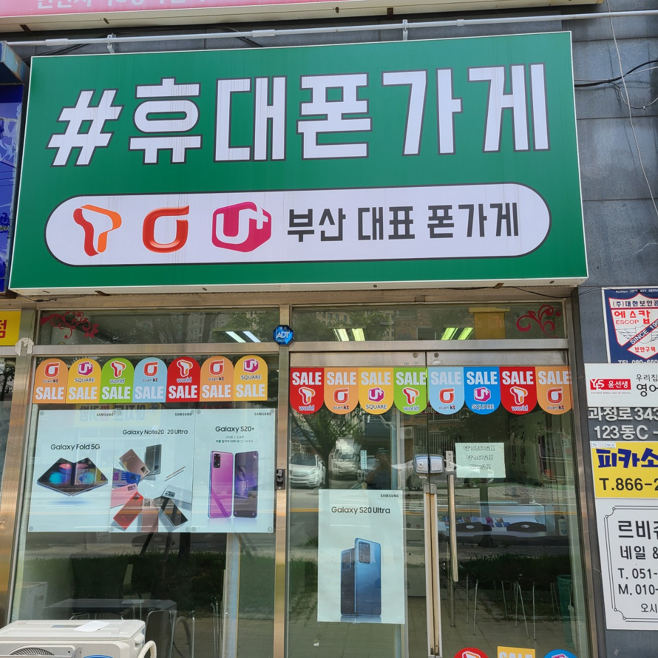 휴대폰 가게성지 | 동네업체 휴대폰 가게성지 | 동네업체