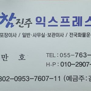 참진주익스프레스