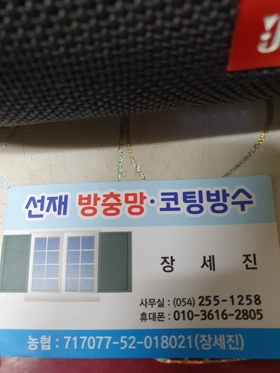 선재방충망 코킹방수 천장건조대 현관롤자동방충망
