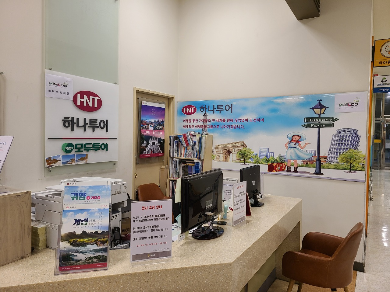 미루트래블