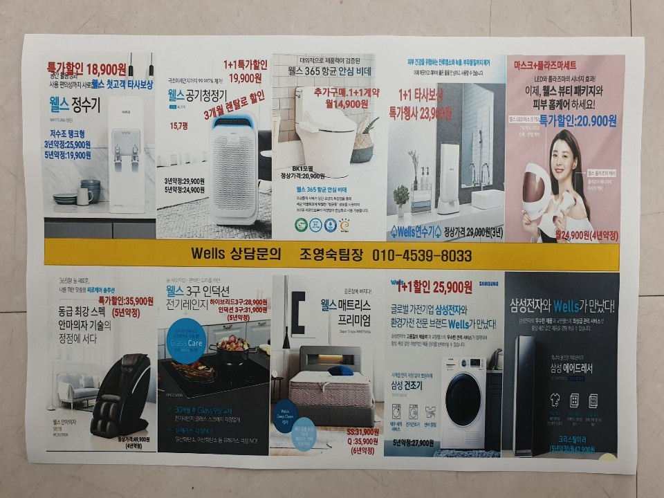교원웰스
