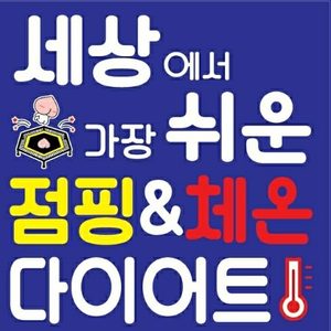 다빠짐앤죠아짐
