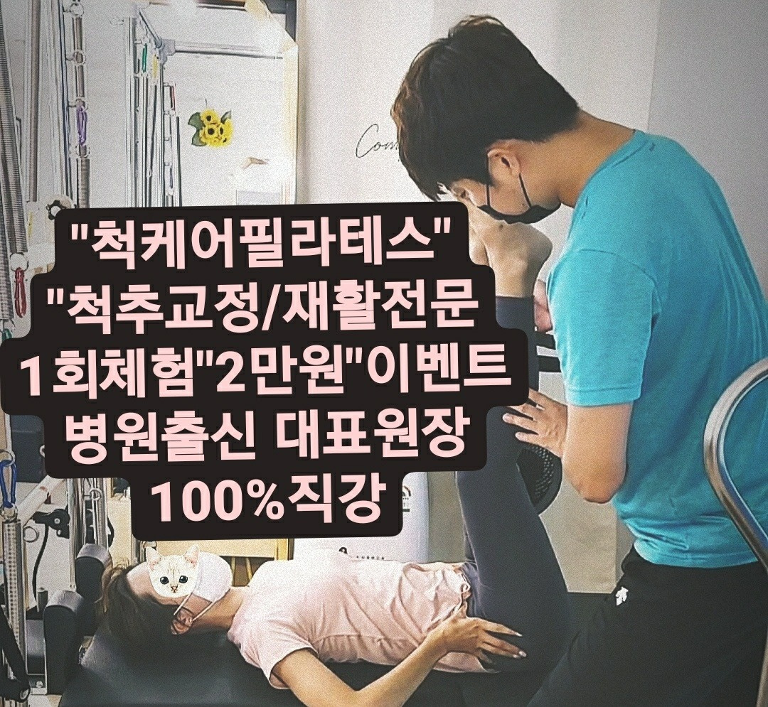 척케어필라테스
