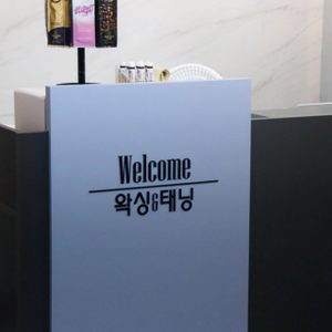 Welcome왁싱&태닝