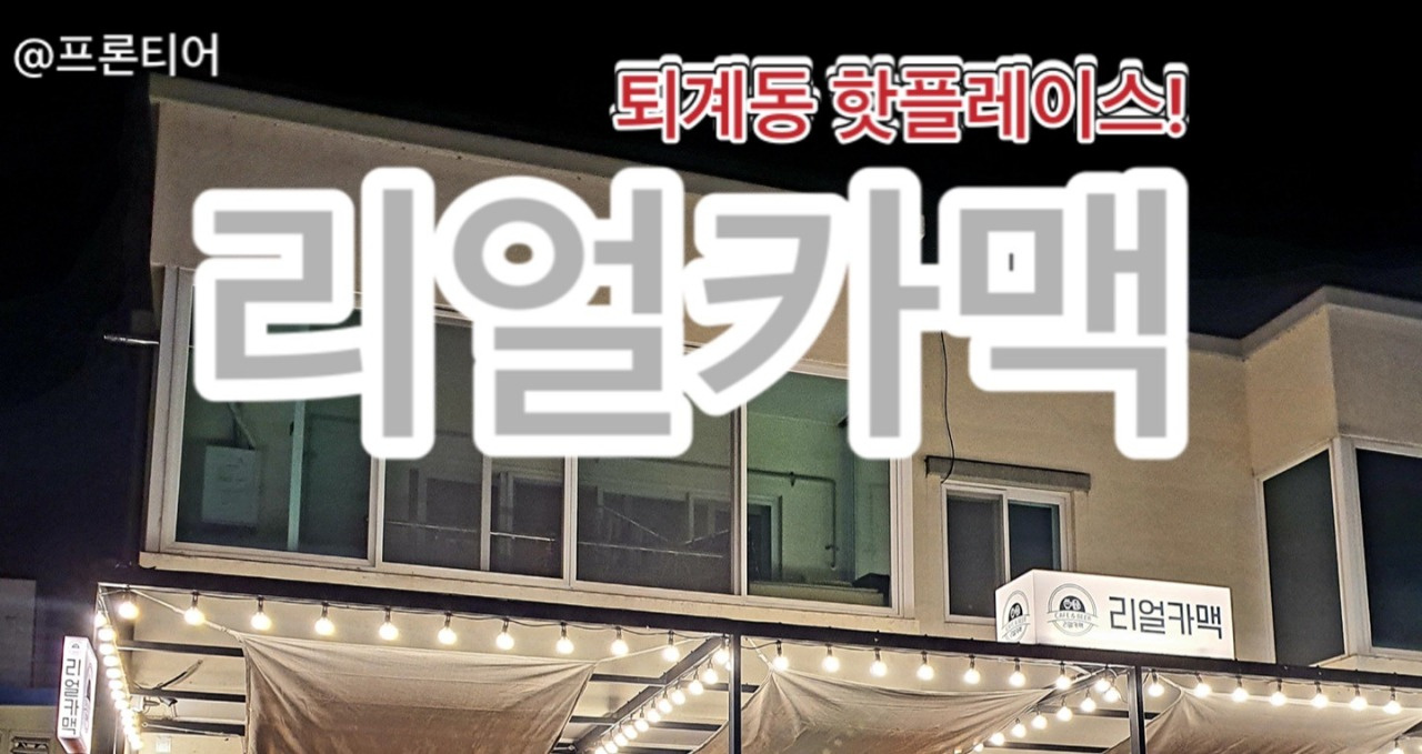 리얼카맥