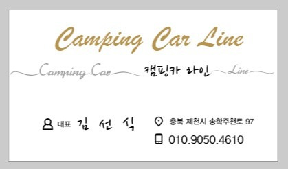 캠핑카라인