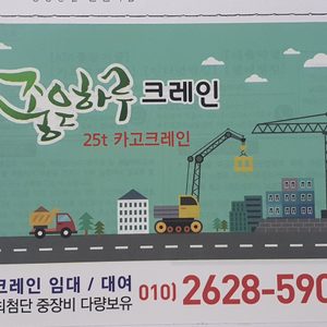 좋은하루 크레인
