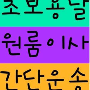 이사화물용달