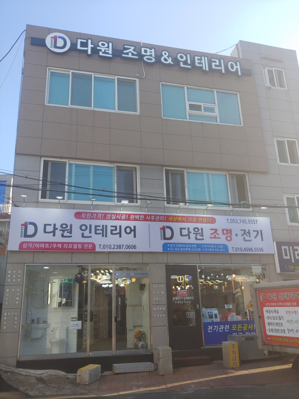 다원조명전기&인테리어