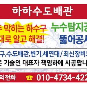 하하설비