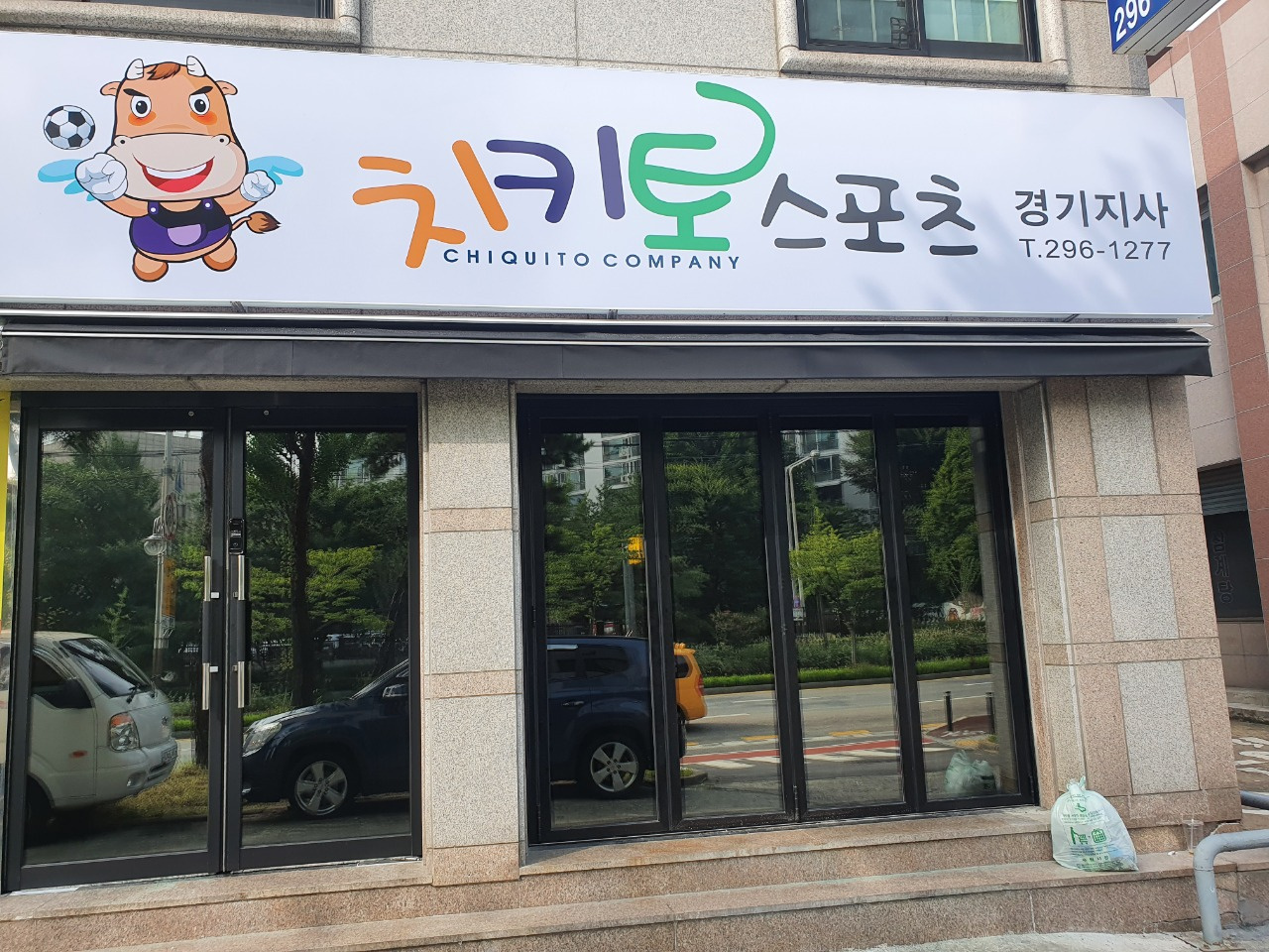치키토스포츠