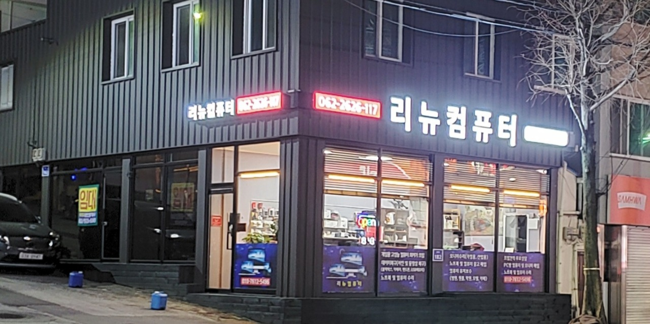 리뉴컴퓨터