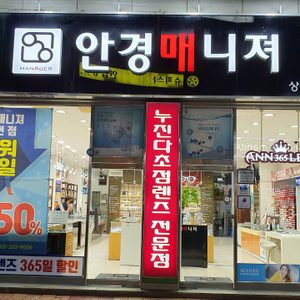 안경매니져 상현점