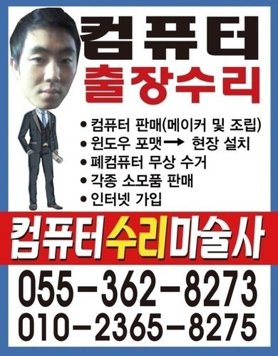 컴퓨터수리마술사