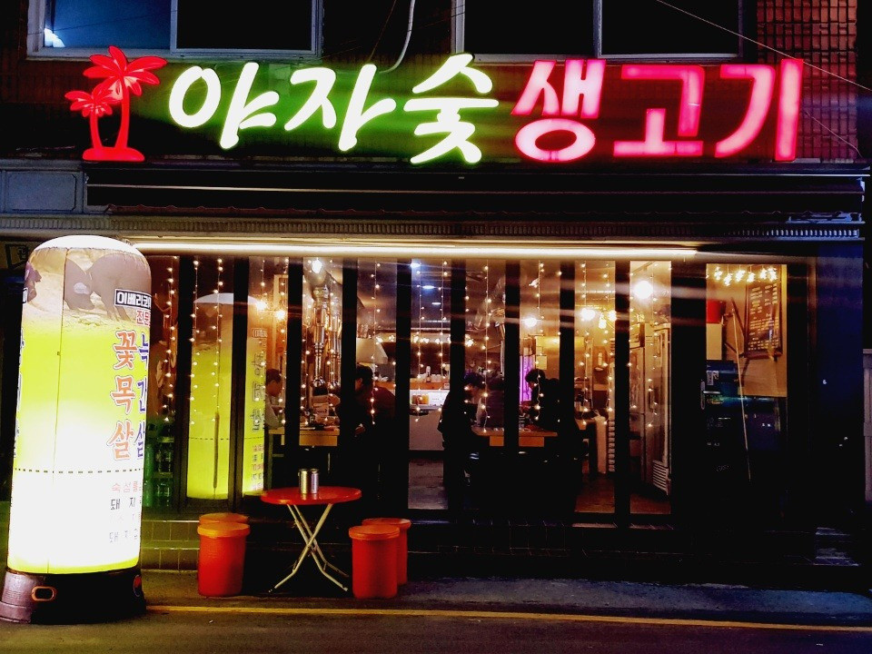 야자숯생고기