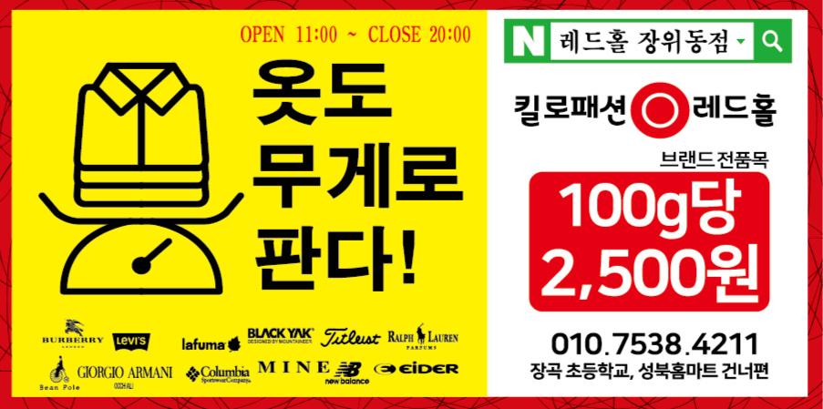 레드홀 장위동점