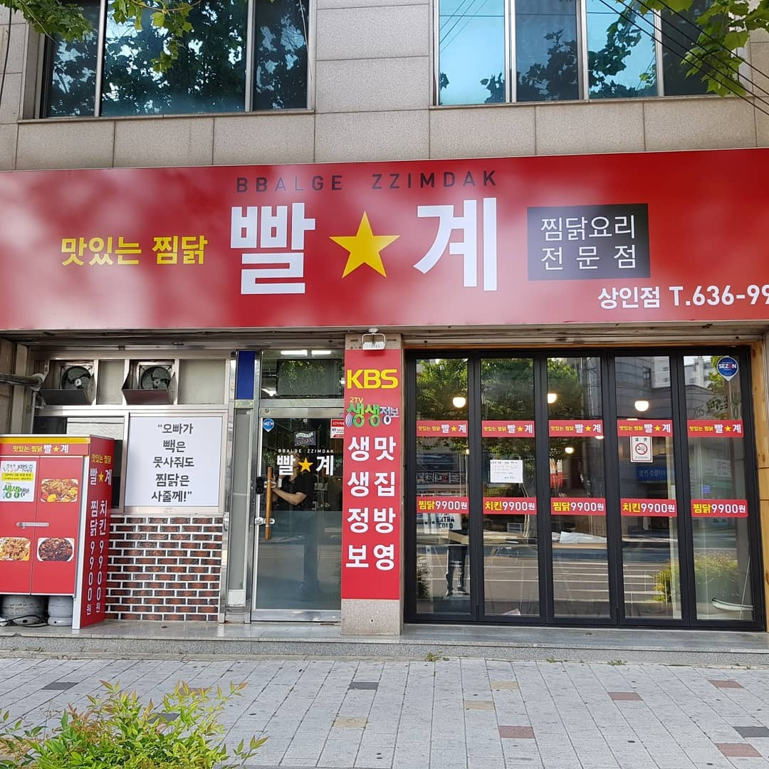 맛있는찜닭빨계