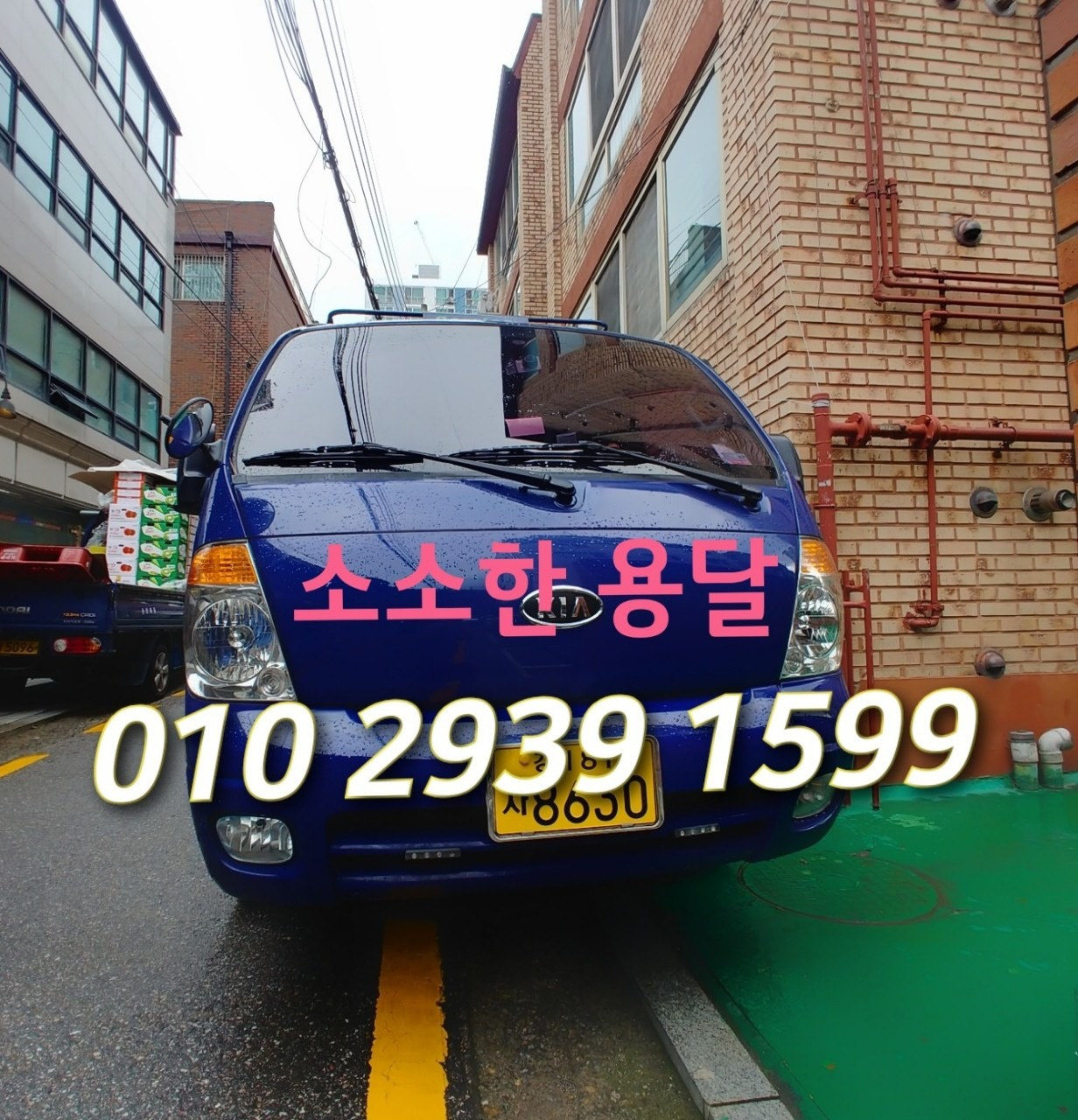 소소한 용달