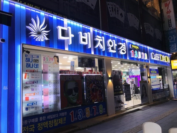 다비치안경 박애병원정문앞점