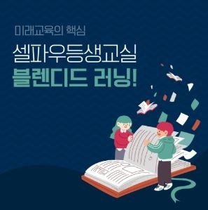 셀파우등생교실