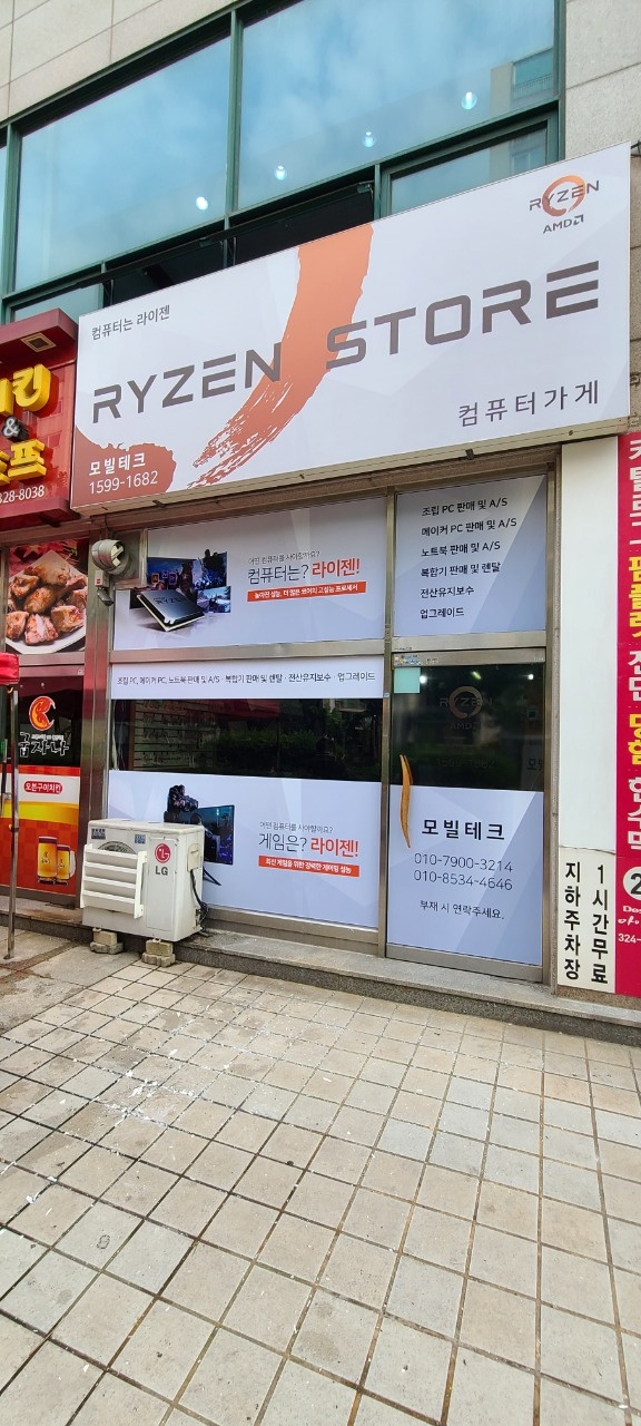 라이젠스토어