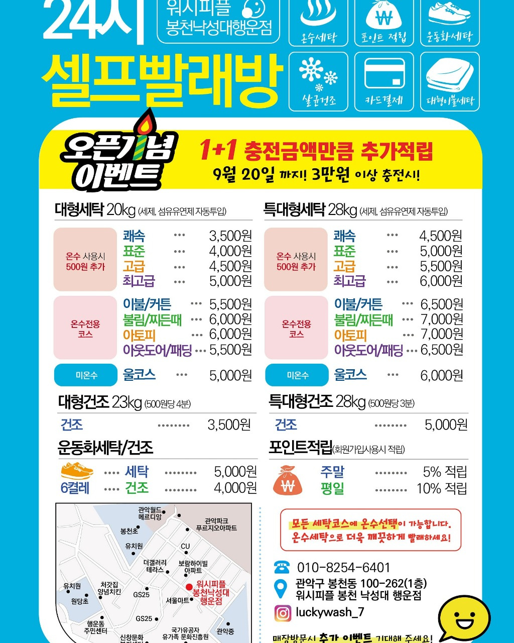 워시피플 셀프빨래방 봉천낙성대행운점