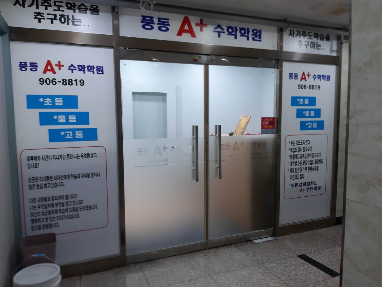 에이플러스수학학원