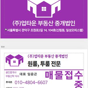 업타운부동산중개법인