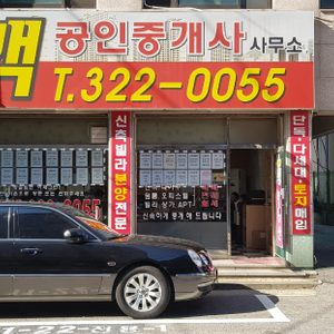 맥부동산공인중개사무소