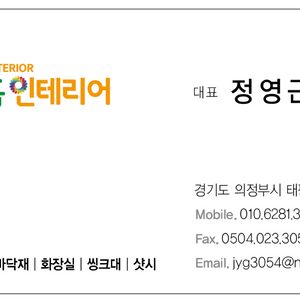 미소홈인테리어