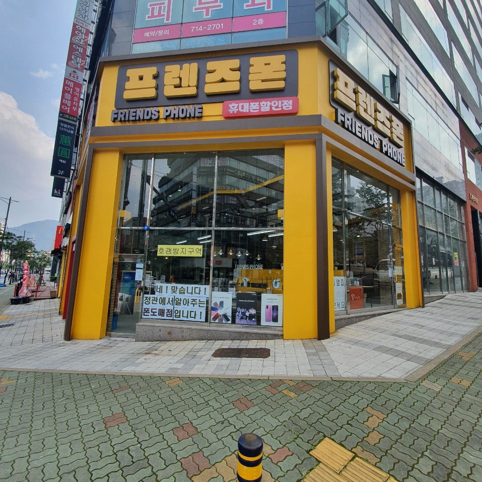 프렌즈폰