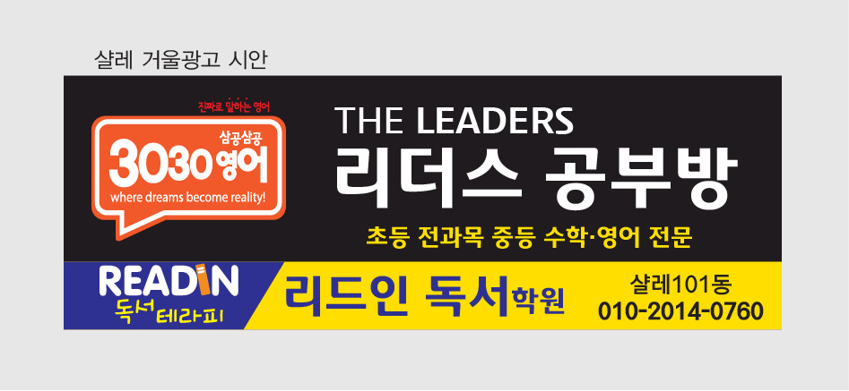 리더스공부방
