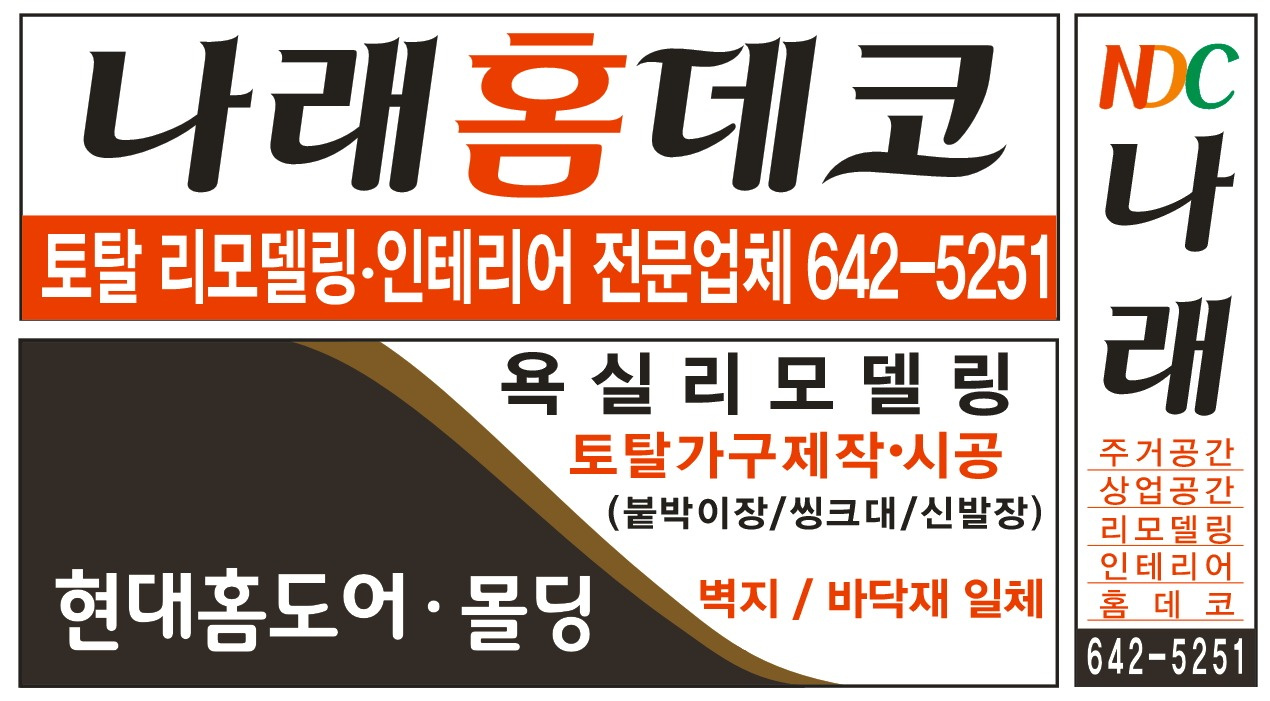 나 래 홈 데 코