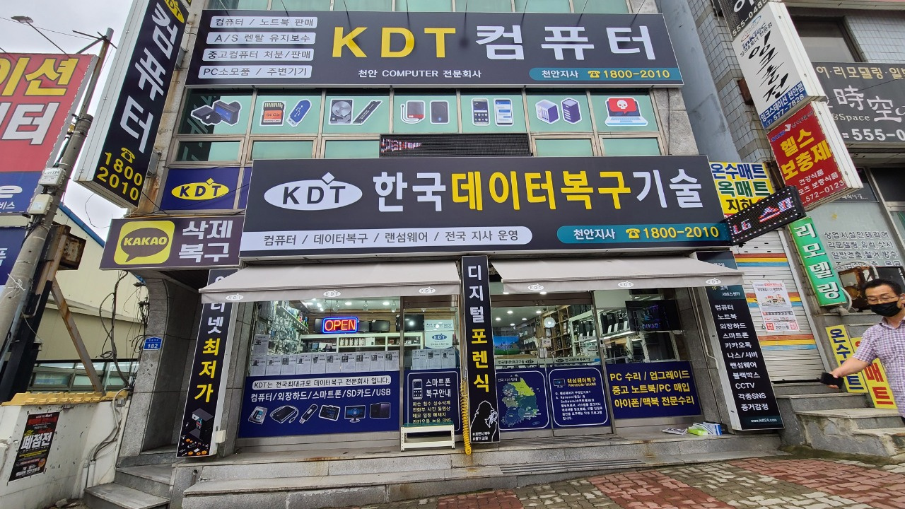 천안데이터복구센터 KDT