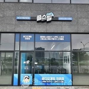 플스빌 목포점