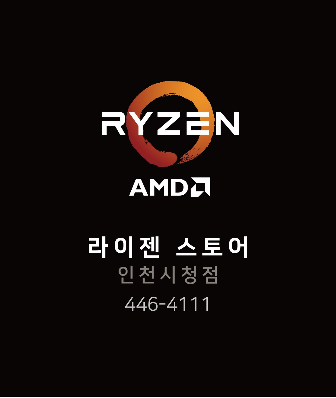 라이젠 스토어