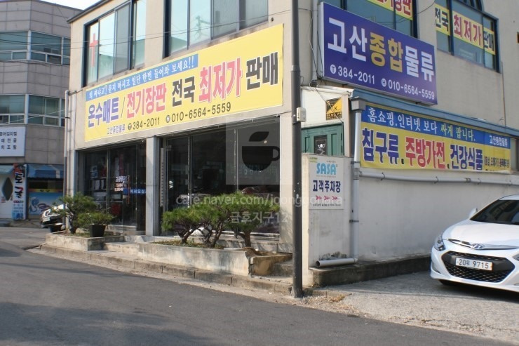 고산종합물류
