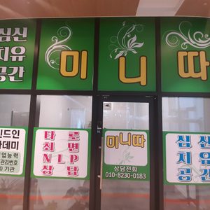 미니따