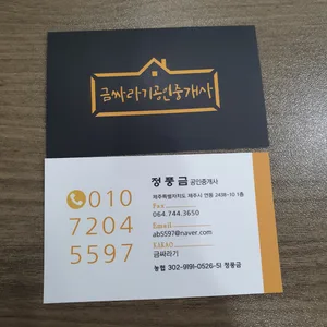금싸라기공인중개사