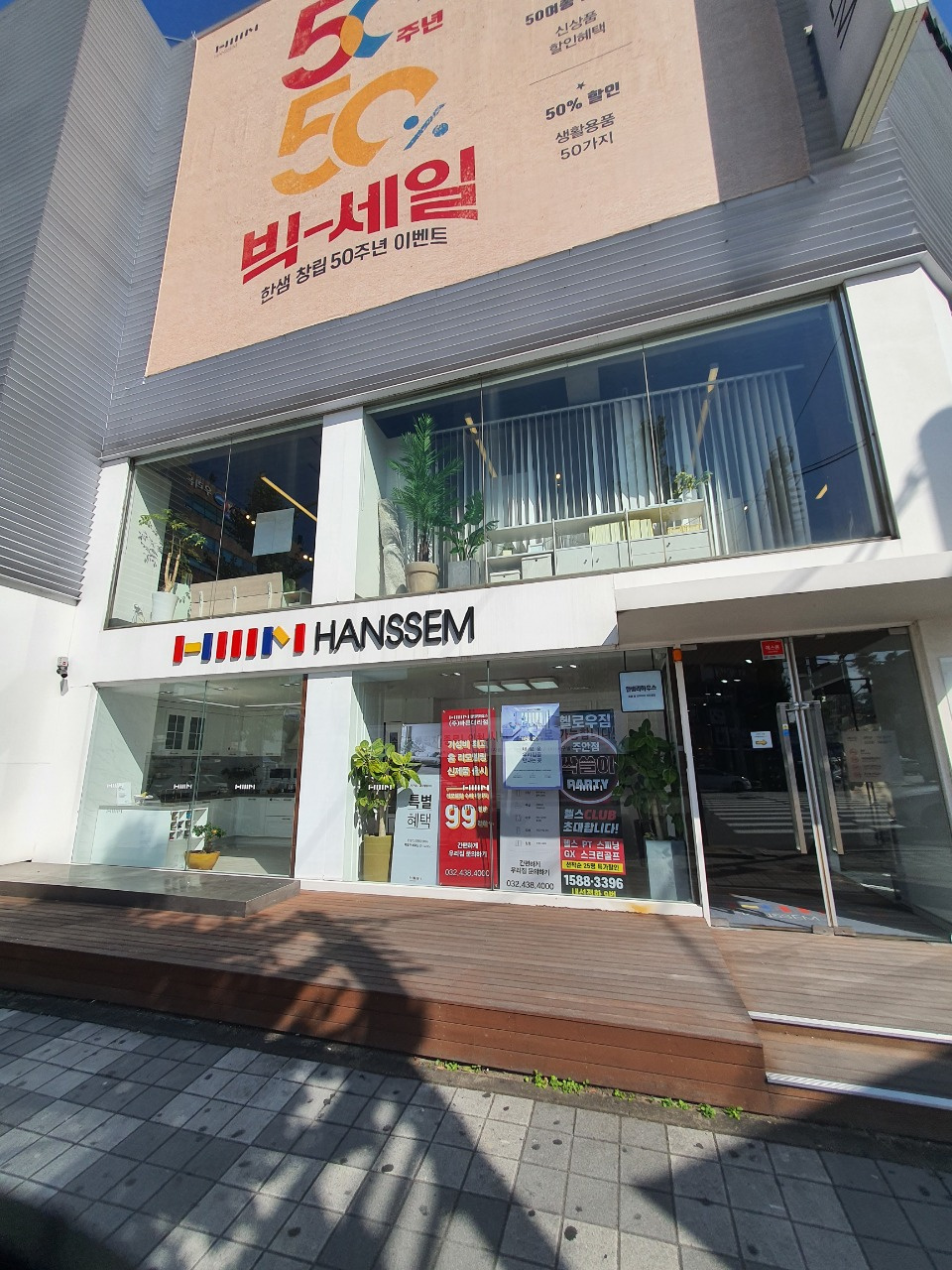 한샘 리하우스