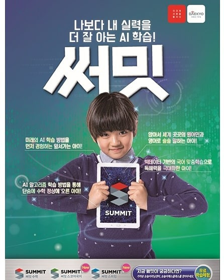눈높이러닝센터 대룡학원