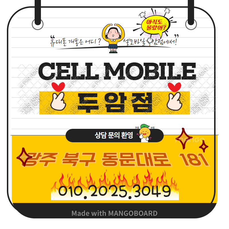 셀모바일 두암점